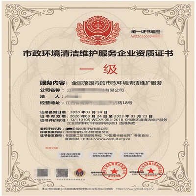 貴州市政環(huán)境清潔維護服務(wù)企業(yè)資質(zhì)證書辦理全攻略