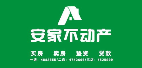 梅河口市安家二手房買賣信息咨詢服務(wù)中心 專業(yè)平臺(tái)，百姓信賴